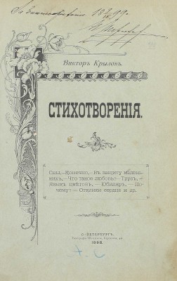 Крылов В.А. Стихотворения. СПб.: Тип. Г. Шредера, 1898.